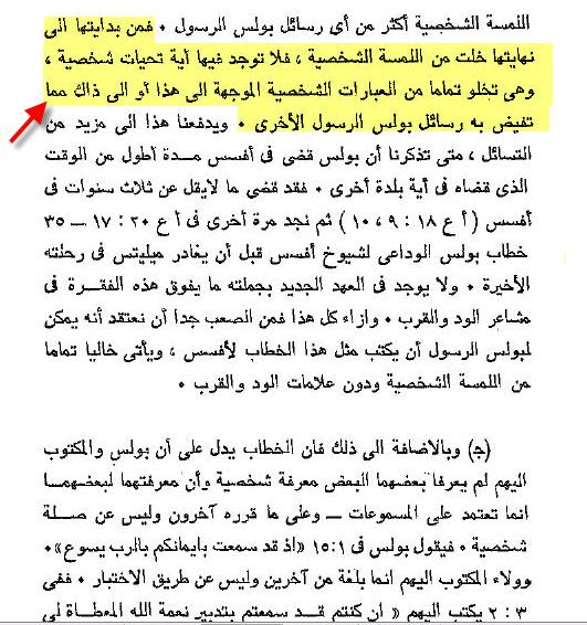 خدعوك فقالوا افسس شفرة شفرات الكتاب المُقدس