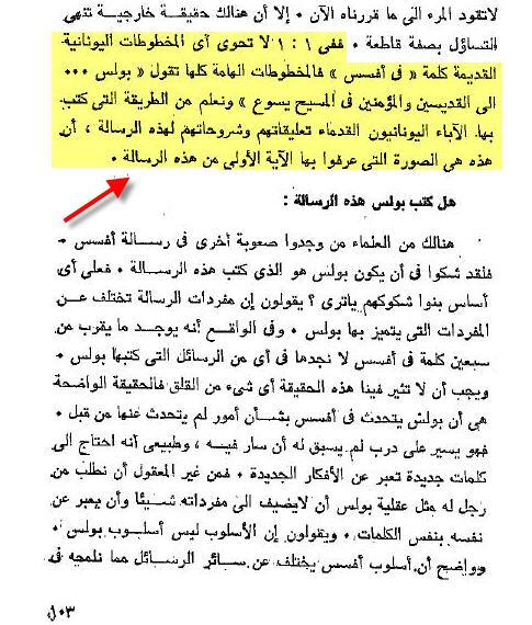 خدعوك فقالوا افسس شفرة شفرات الكتاب المُقدس