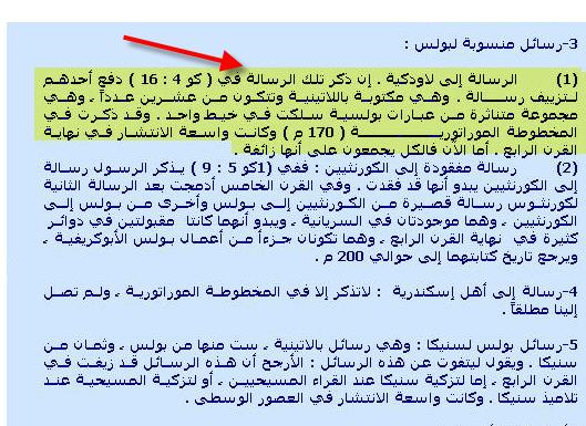 خدعوك فقالوا افسس شفرة شفرات الكتاب المُقدس