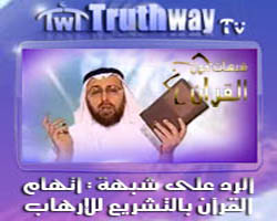 شبهة اتهام القرآن بالتشريع للإرهاب - منقذ السقار