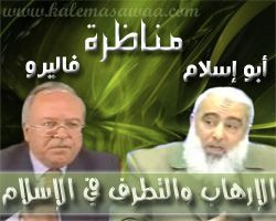 مناظرة أبو إسلام و اليميني المتطرف فاليرو حول الإرهاب في الإسلام